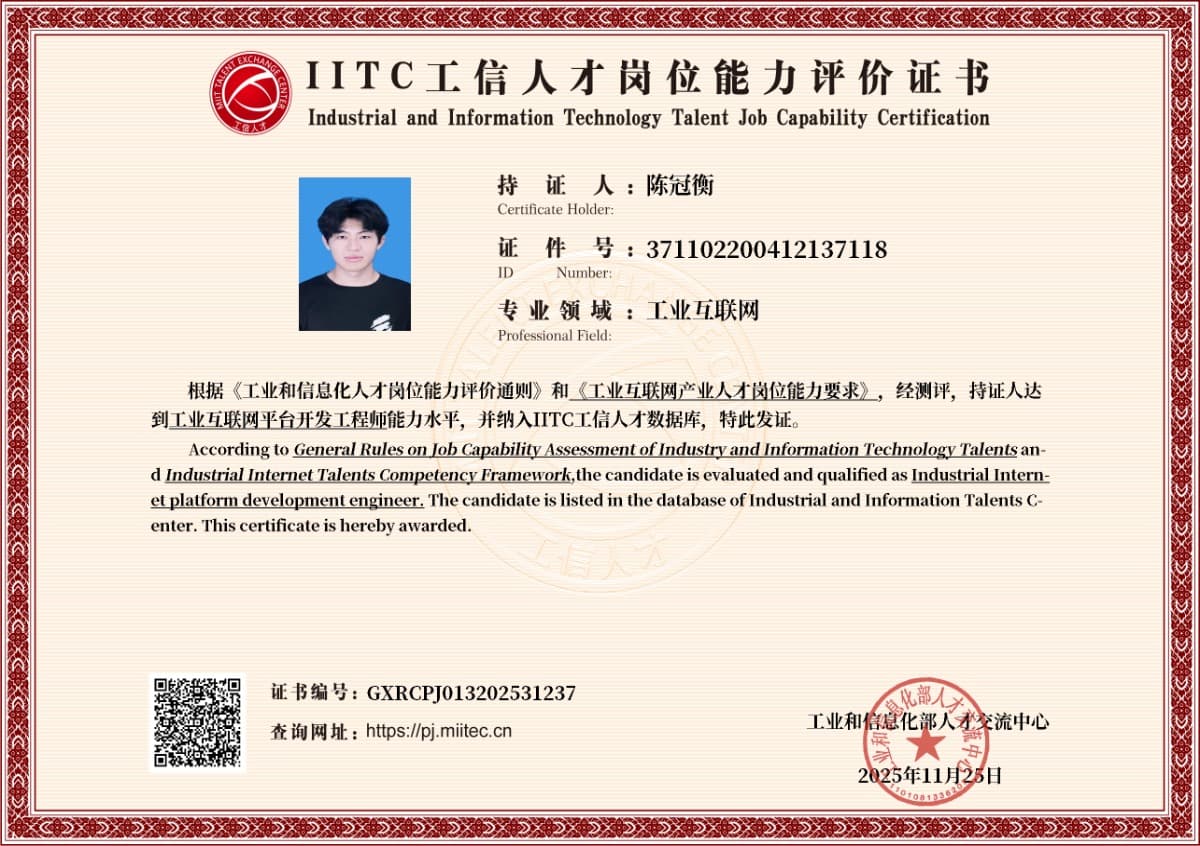 IITC Industrial Internet Platform Developer — Entry Level