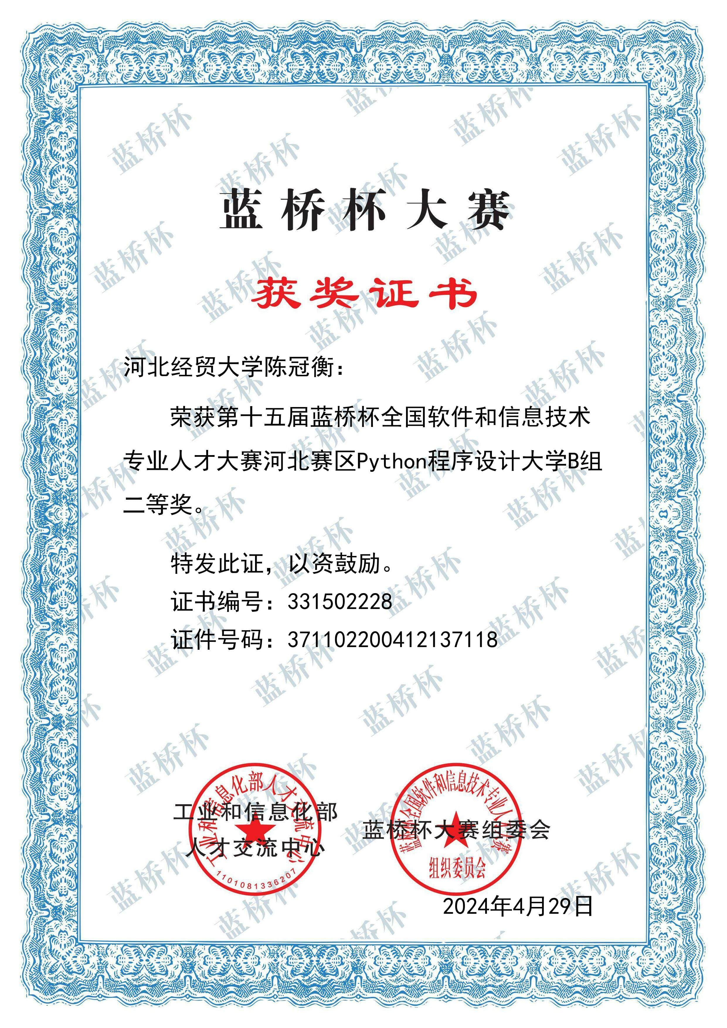 Lanqiao Cup Hebei Province — 2nd Prize (Python)