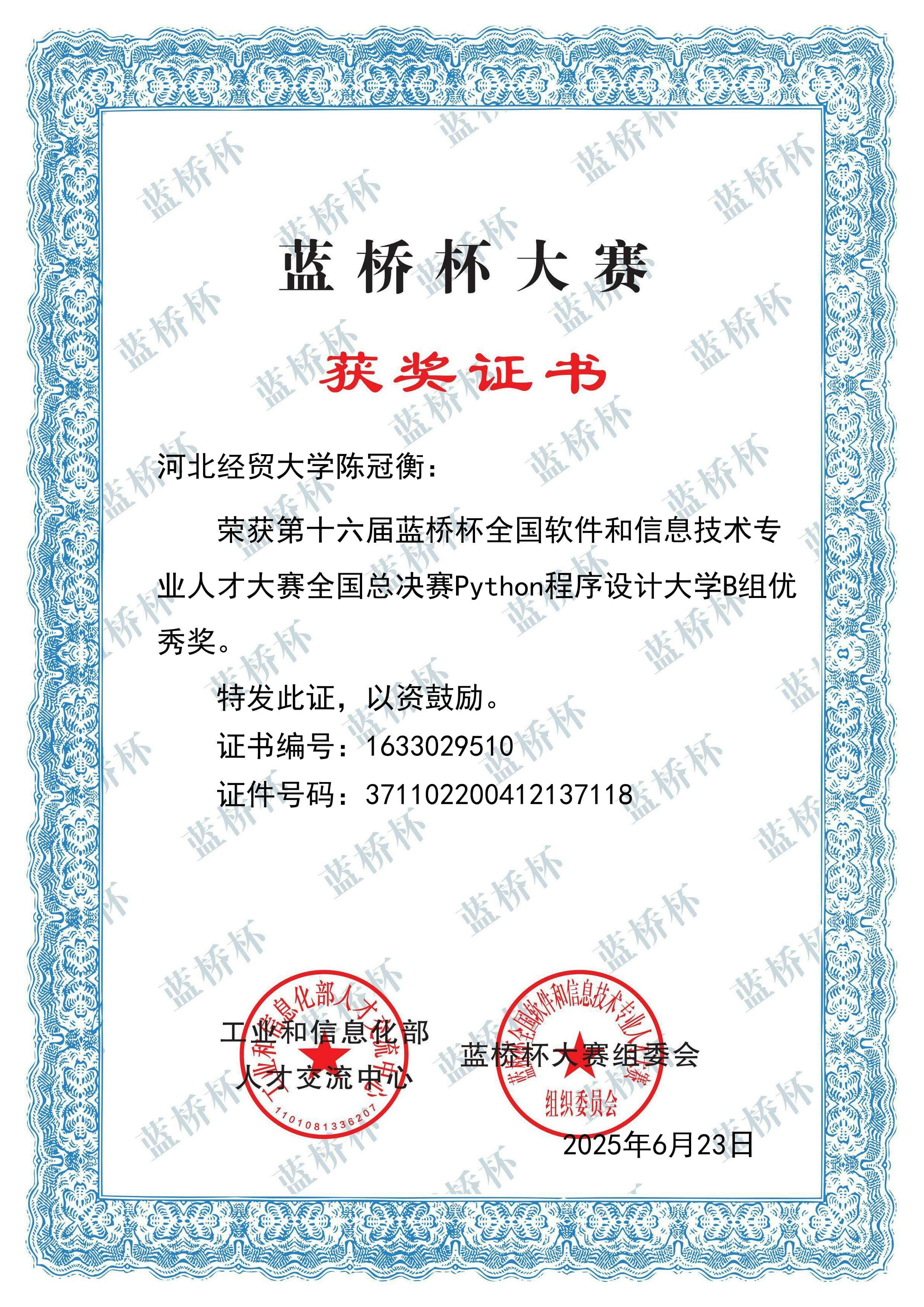 Lanqiao Cup National Finals — Excellence Award