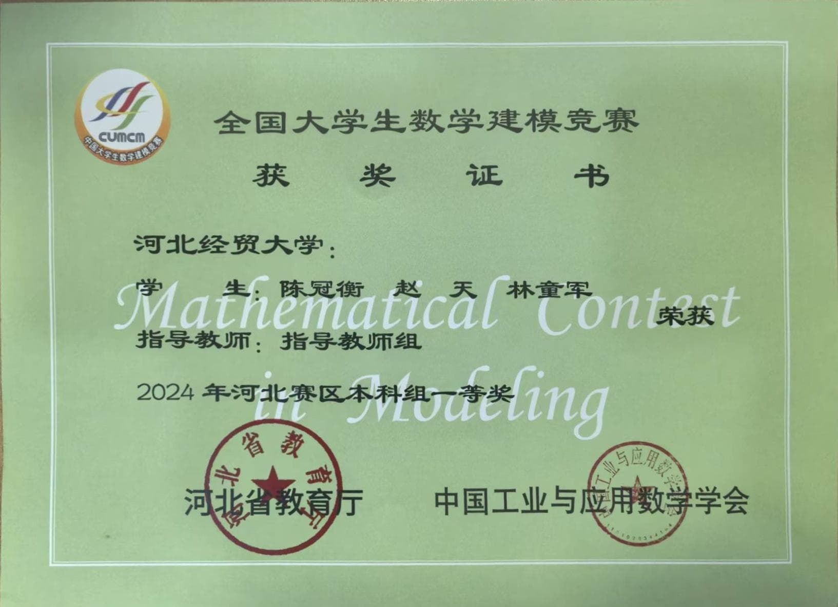 National College Mathematical Modeling Competition — Hebei Region