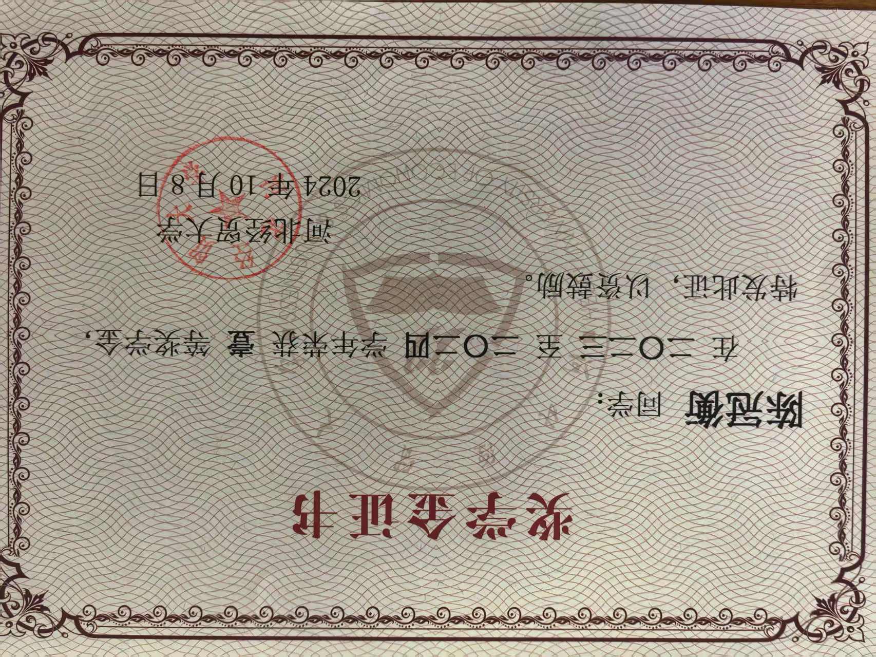 First-Class Scholarship